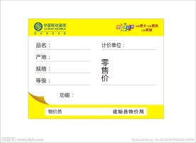 中国移动方形价格标签