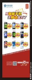 中国移动新春X展架