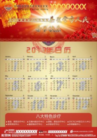 2013年日历 医院杂志 日历