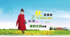 淘宝天猫商城广告banner设计
