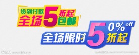 淘宝天猫商城广告banner设计