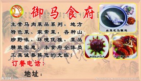 御马食府