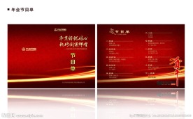 年会节目单
