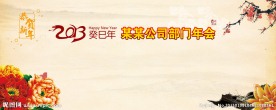 年会背景图