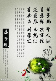 传统校园文化宣传展板