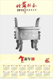 2013年日历