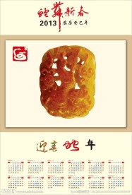 2013年日历