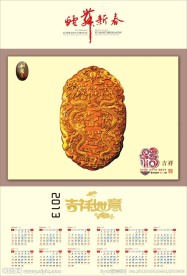 2013年日历
