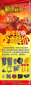 新年促销