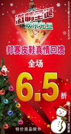 圣诞促销