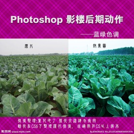 影楼后期动作 蓝绿色调