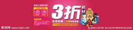 淘宝活动3折起