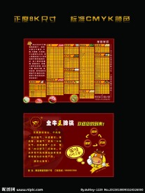 火锅菜单