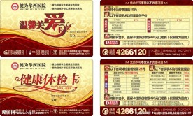 医院VIP卡
