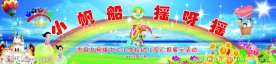 幼儿园 舞台背景