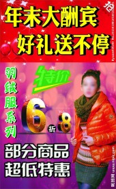 年末大酬宾好礼送不停