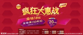 疯狂大惠战