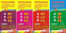 美容美发海报