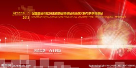 红色会议背景