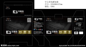 电脑电源彩盒包装