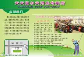 高尔夫宣传