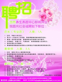 招聘