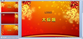 2013新年PPT