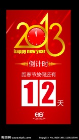 新年倒计时