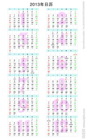 2013年日历