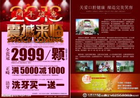 牙科医院活动宣传单