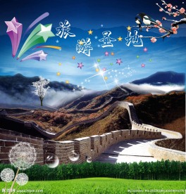 长城风景图宣传