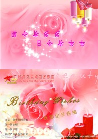 生日贺卡封面