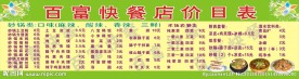 快餐价目表
