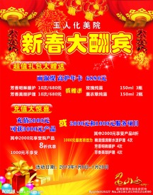 新春大酬宾