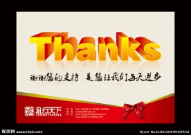 感谢支持