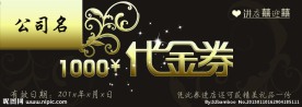 代金券
