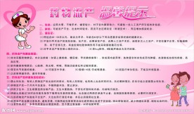 药物流产温馨提示