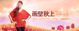 淘宝天猫商城广告banner设计
