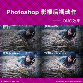 影楼后期动作 LOMO效果