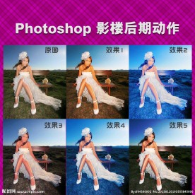 影楼后期动作 国外动作
