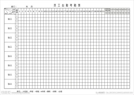 员工出勤考勤表