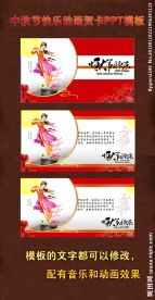 贺中秋2013年PPT模板