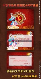 贺中秋2013年PPT模板