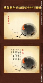 新年贺卡PPT模板