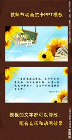 教师节PPT模板