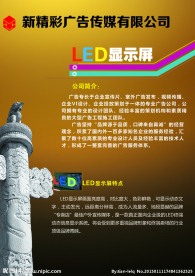 led广告设计