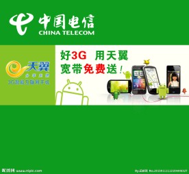 电信形象墙