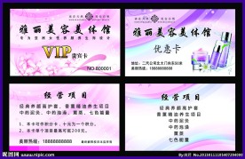 美容卡