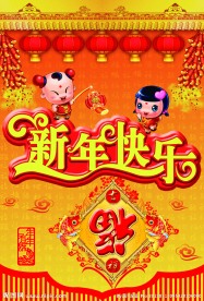 新年吊旗
