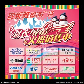 欧莱雅服饰广场羽绒服大卖场